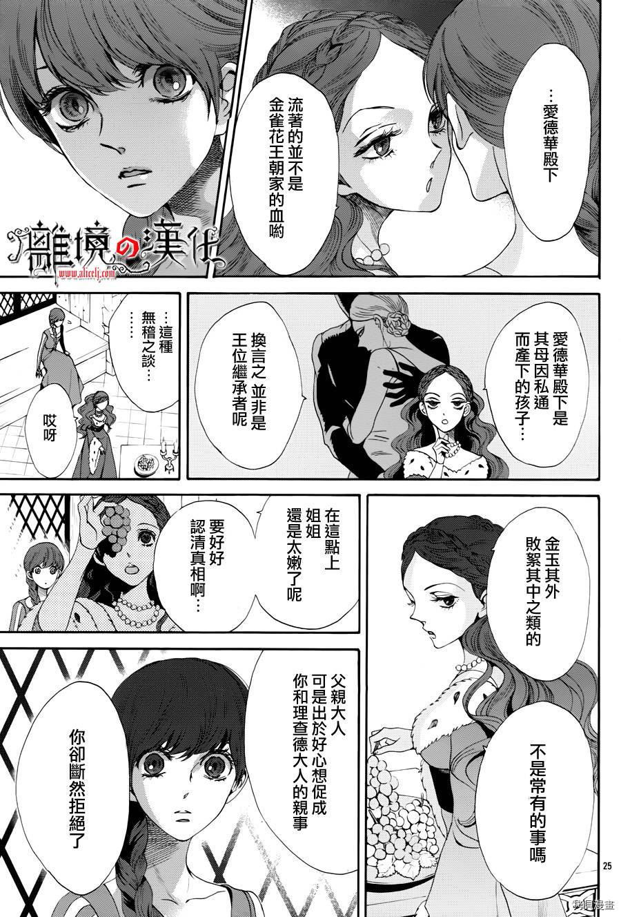 蔷薇王的葬队[拷贝漫画]韩漫全集-第17话无删减无遮挡章节图片 