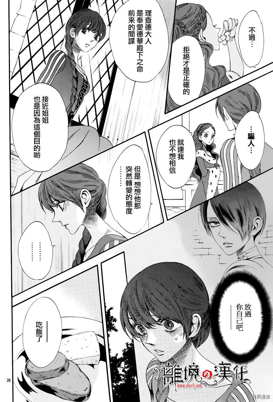 蔷薇王的葬队[拷贝漫画]韩漫全集-第17话无删减无遮挡章节图片 
