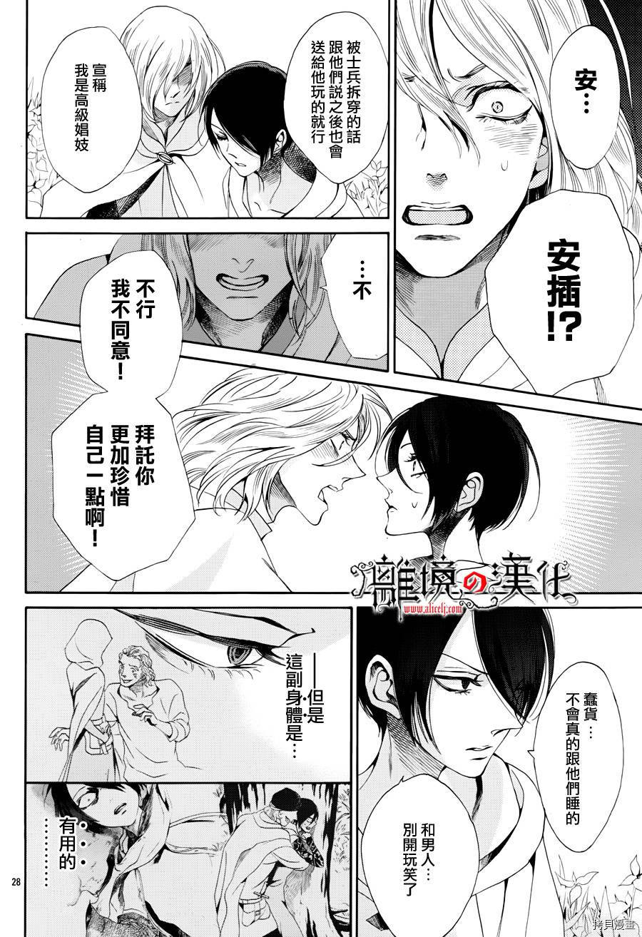 蔷薇王的葬队[拷贝漫画]韩漫全集-第17话无删减无遮挡章节图片 