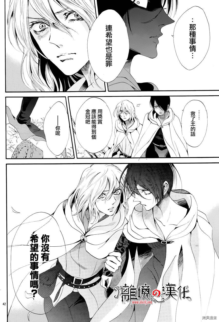 蔷薇王的葬队[拷贝漫画]韩漫全集-第17话无删减无遮挡章节图片 
