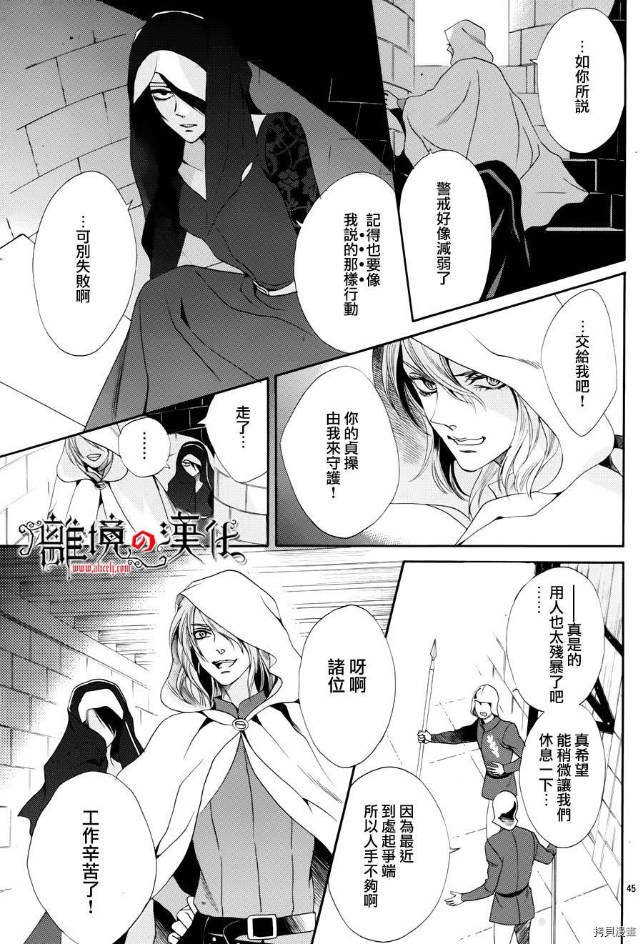 蔷薇王的葬队[拷贝漫画]韩漫全集-第17话无删减无遮挡章节图片 