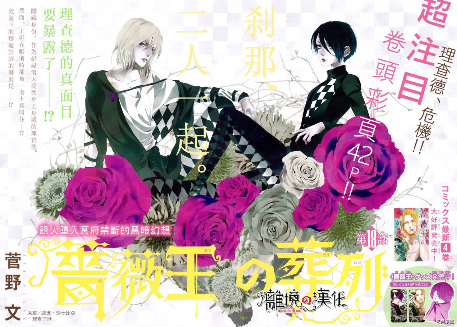 蔷薇王的葬队[拷贝漫画]韩漫全集-第18话无删减无遮挡章节图片 