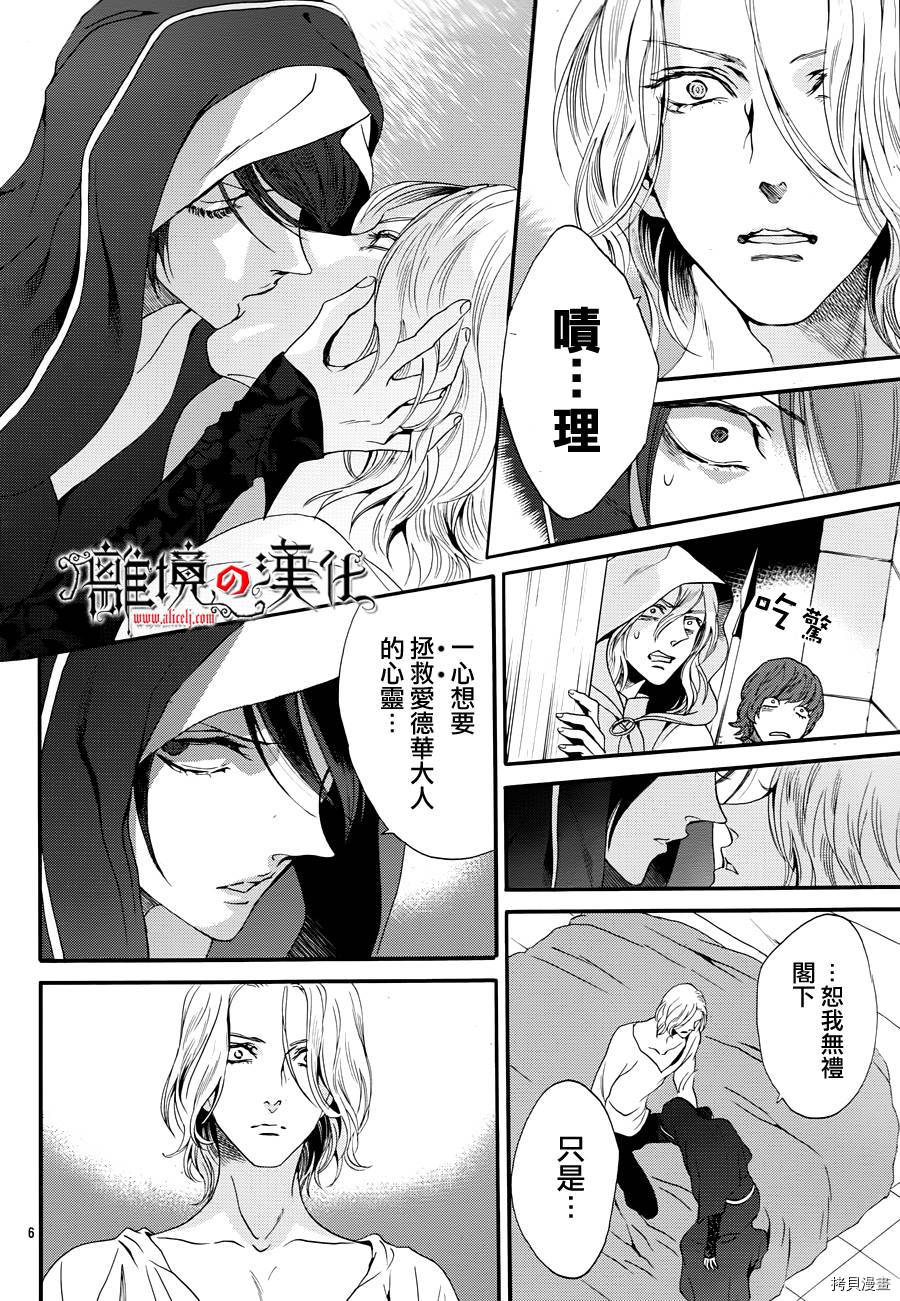 蔷薇王的葬队[拷贝漫画]韩漫全集-第18话无删减无遮挡章节图片 