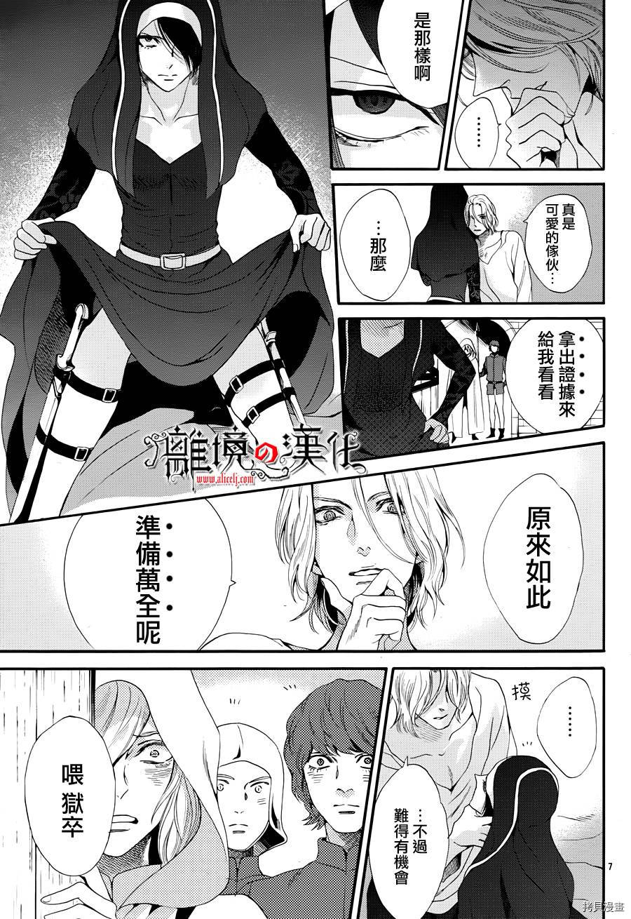 蔷薇王的葬队[拷贝漫画]韩漫全集-第18话无删减无遮挡章节图片 