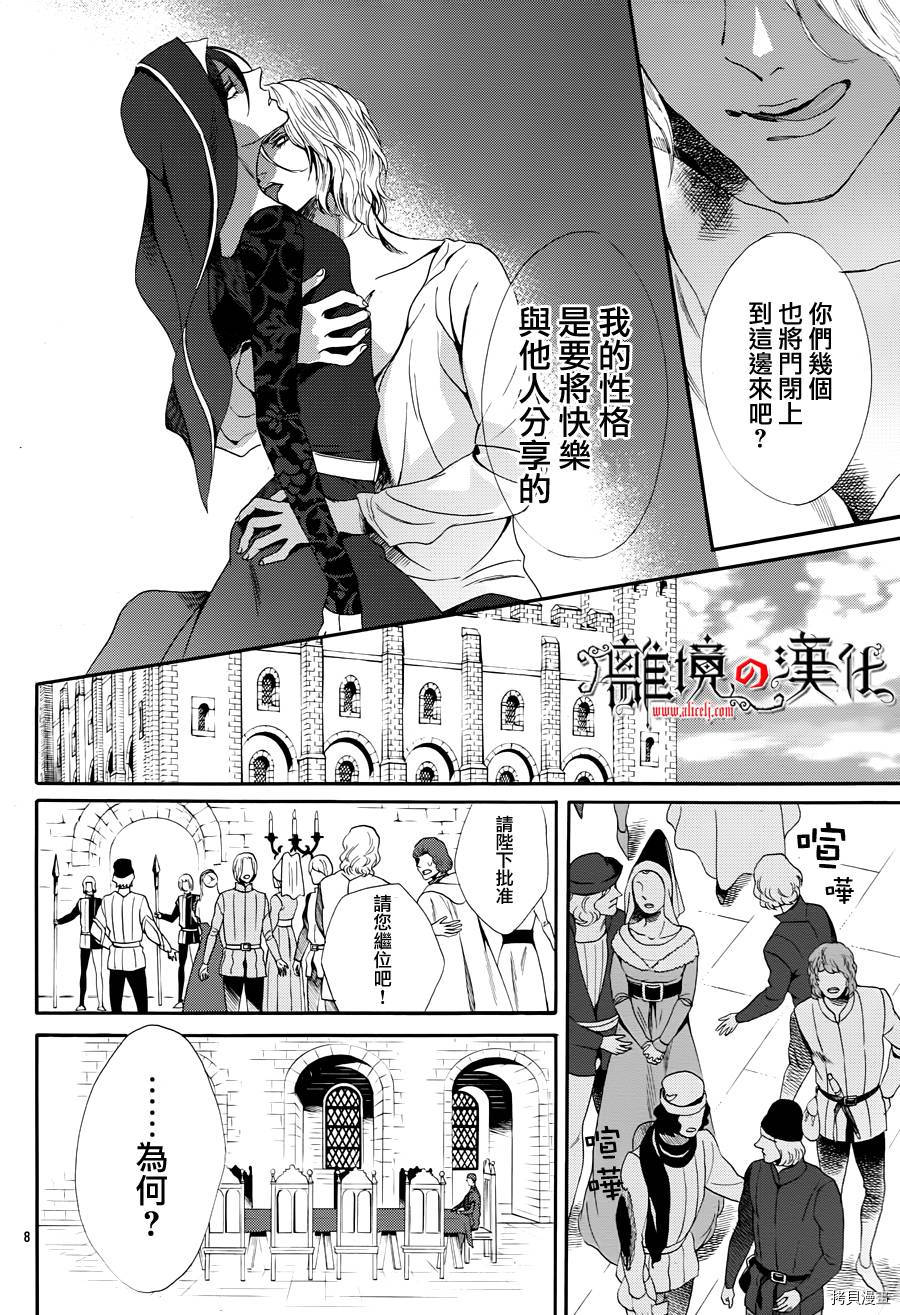 蔷薇王的葬队[拷贝漫画]韩漫全集-第18话无删减无遮挡章节图片 