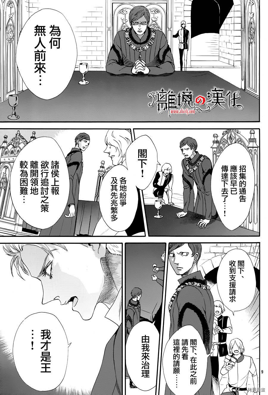 蔷薇王的葬队[拷贝漫画]韩漫全集-第18话无删减无遮挡章节图片 