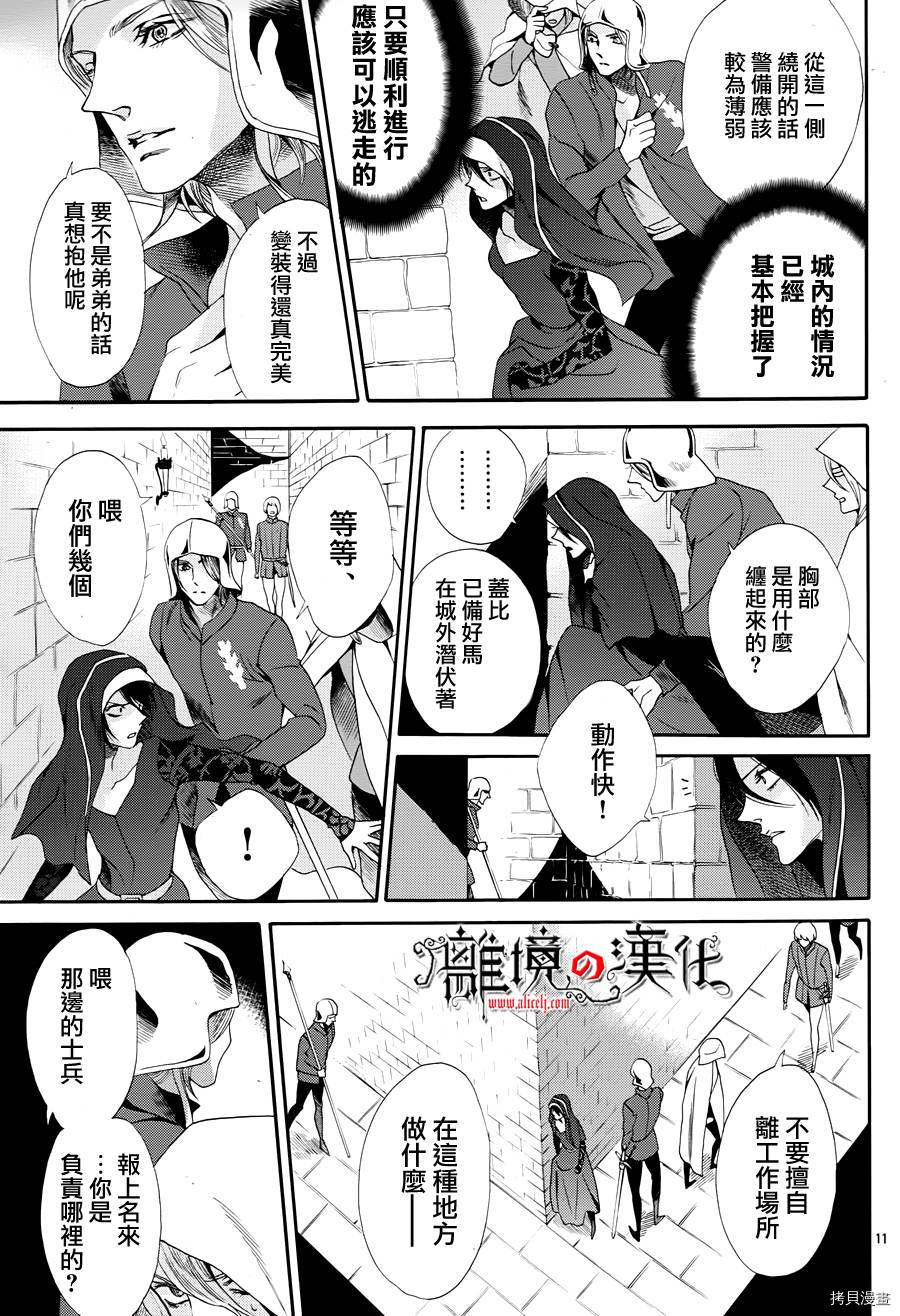 蔷薇王的葬队[拷贝漫画]韩漫全集-第18话无删减无遮挡章节图片 