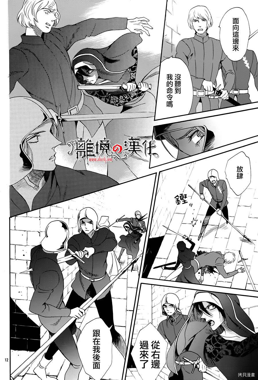 蔷薇王的葬队[拷贝漫画]韩漫全集-第18话无删减无遮挡章节图片 