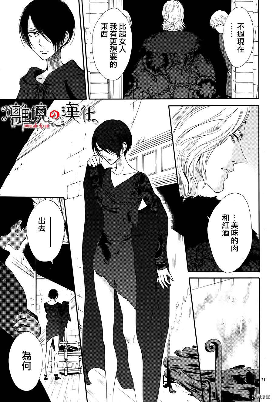 蔷薇王的葬队[拷贝漫画]韩漫全集-第18话无删减无遮挡章节图片 