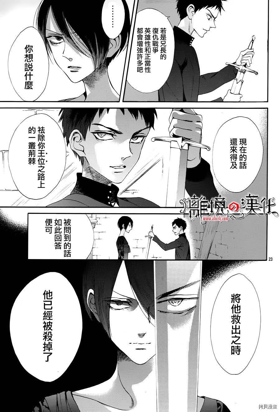 蔷薇王的葬队[拷贝漫画]韩漫全集-第18话无删减无遮挡章节图片 
