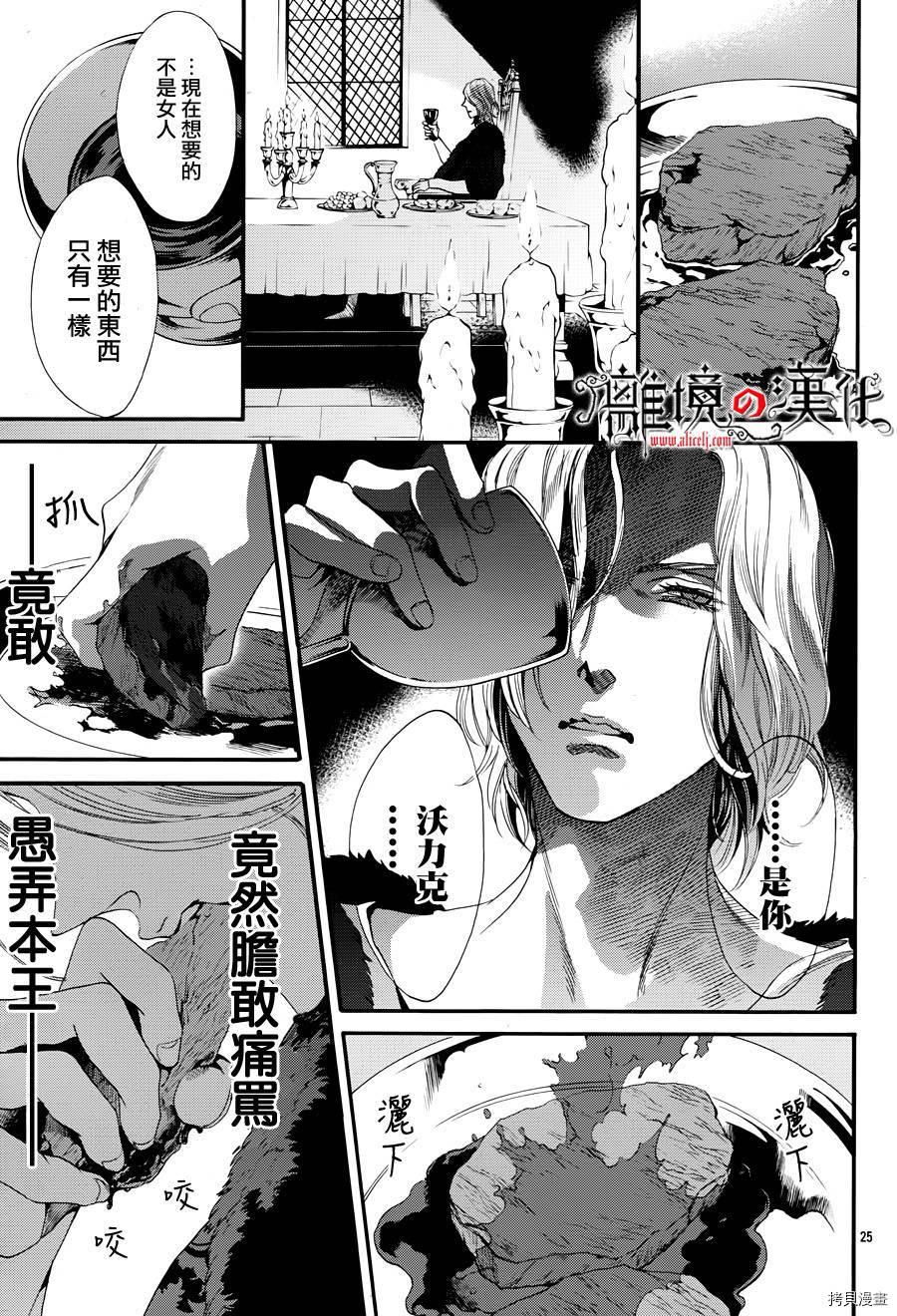 蔷薇王的葬队[拷贝漫画]韩漫全集-第18话无删减无遮挡章节图片 