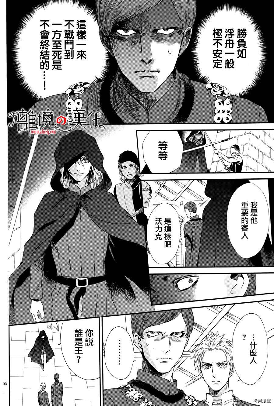 蔷薇王的葬队[拷贝漫画]韩漫全集-第18话无删减无遮挡章节图片 