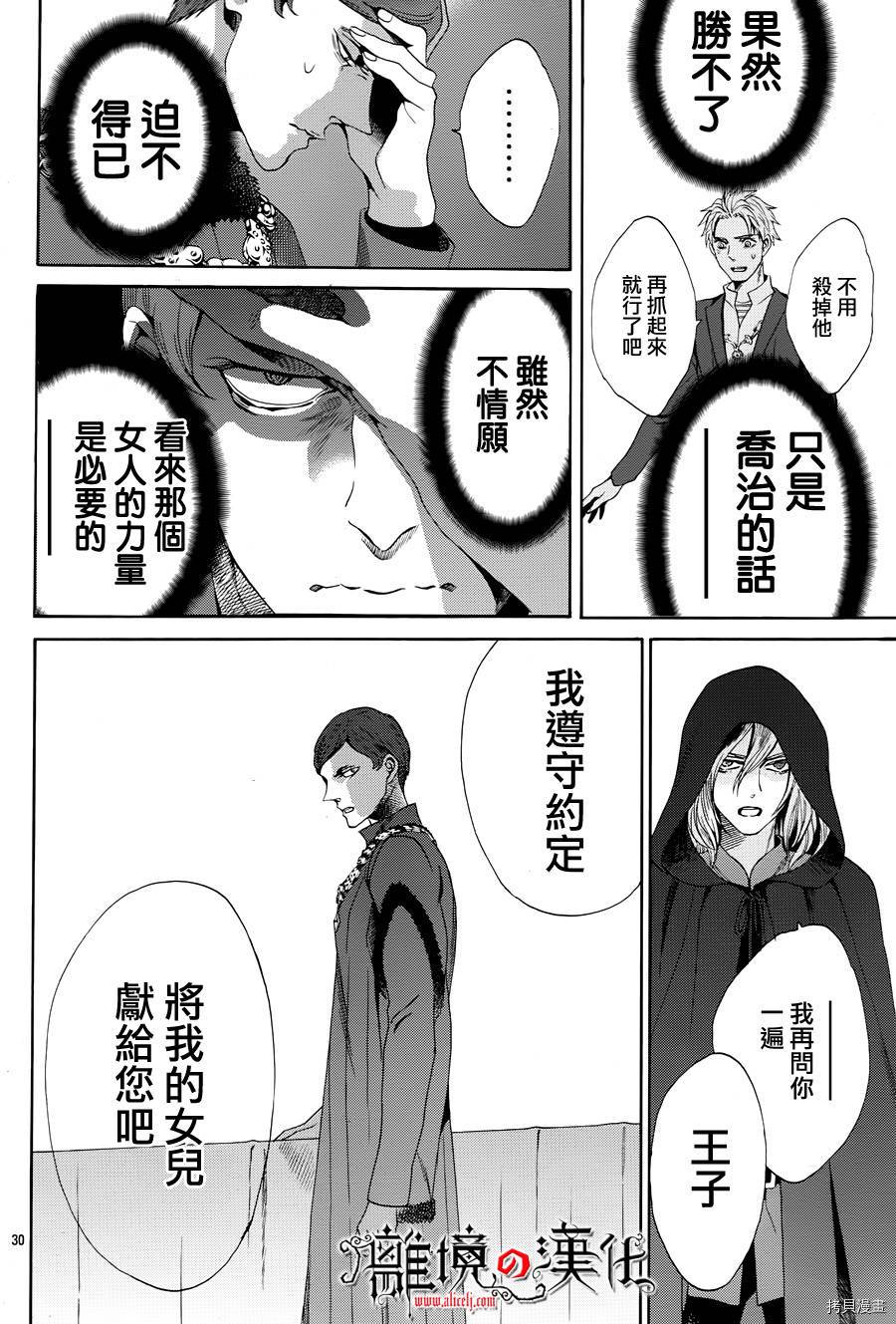 蔷薇王的葬队[拷贝漫画]韩漫全集-第18话无删减无遮挡章节图片 