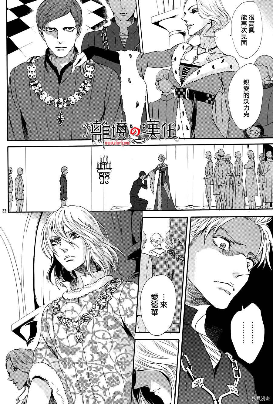 蔷薇王的葬队[拷贝漫画]韩漫全集-第18话无删减无遮挡章节图片 
