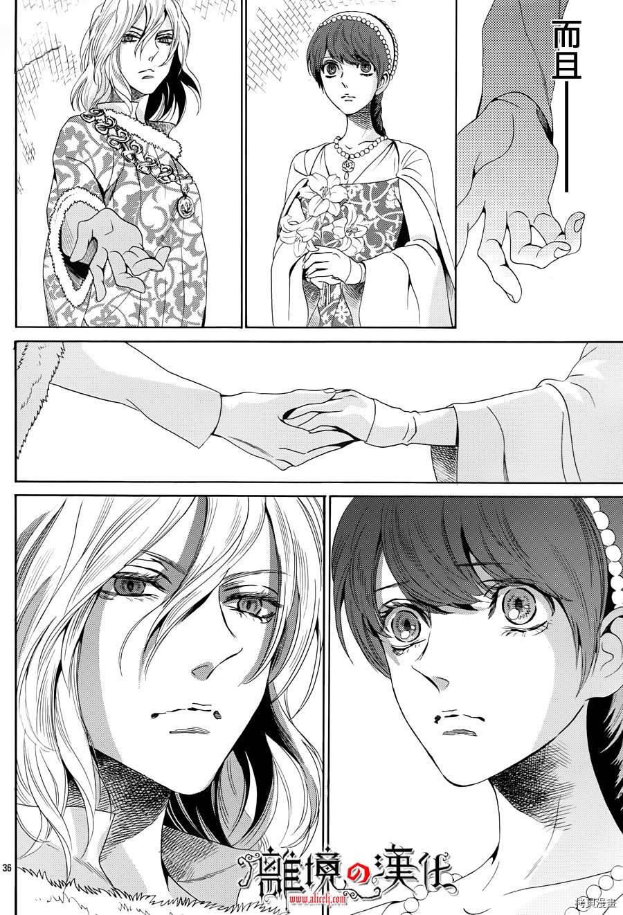 蔷薇王的葬队[拷贝漫画]韩漫全集-第18话无删减无遮挡章节图片 