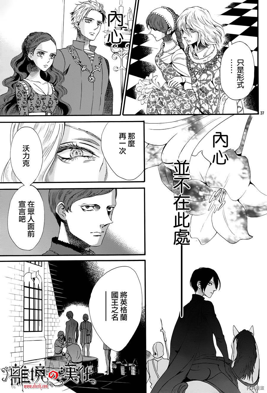 蔷薇王的葬队[拷贝漫画]韩漫全集-第18话无删减无遮挡章节图片 