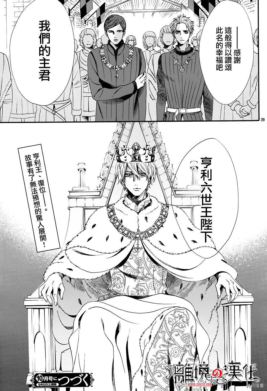 蔷薇王的葬队[拷贝漫画]韩漫全集-第18话无删减无遮挡章节图片 