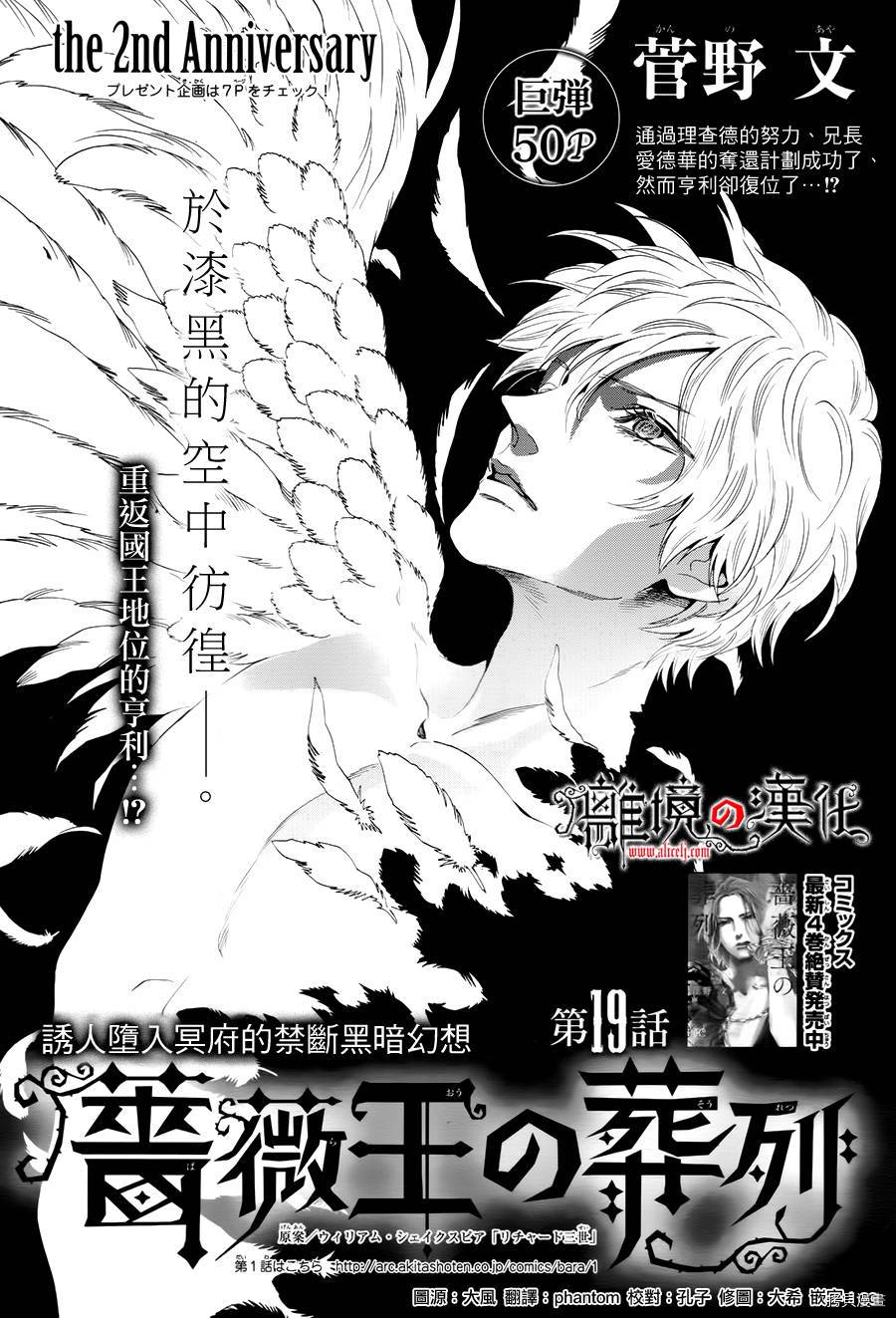 蔷薇王的葬队[拷贝漫画]韩漫全集-第19话无删减无遮挡章节图片 