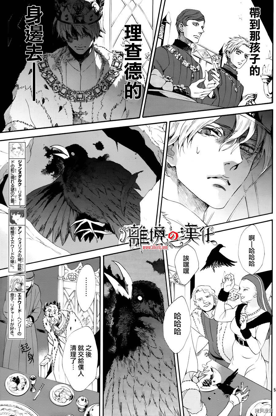 蔷薇王的葬队[拷贝漫画]韩漫全集-第19话无删减无遮挡章节图片 
