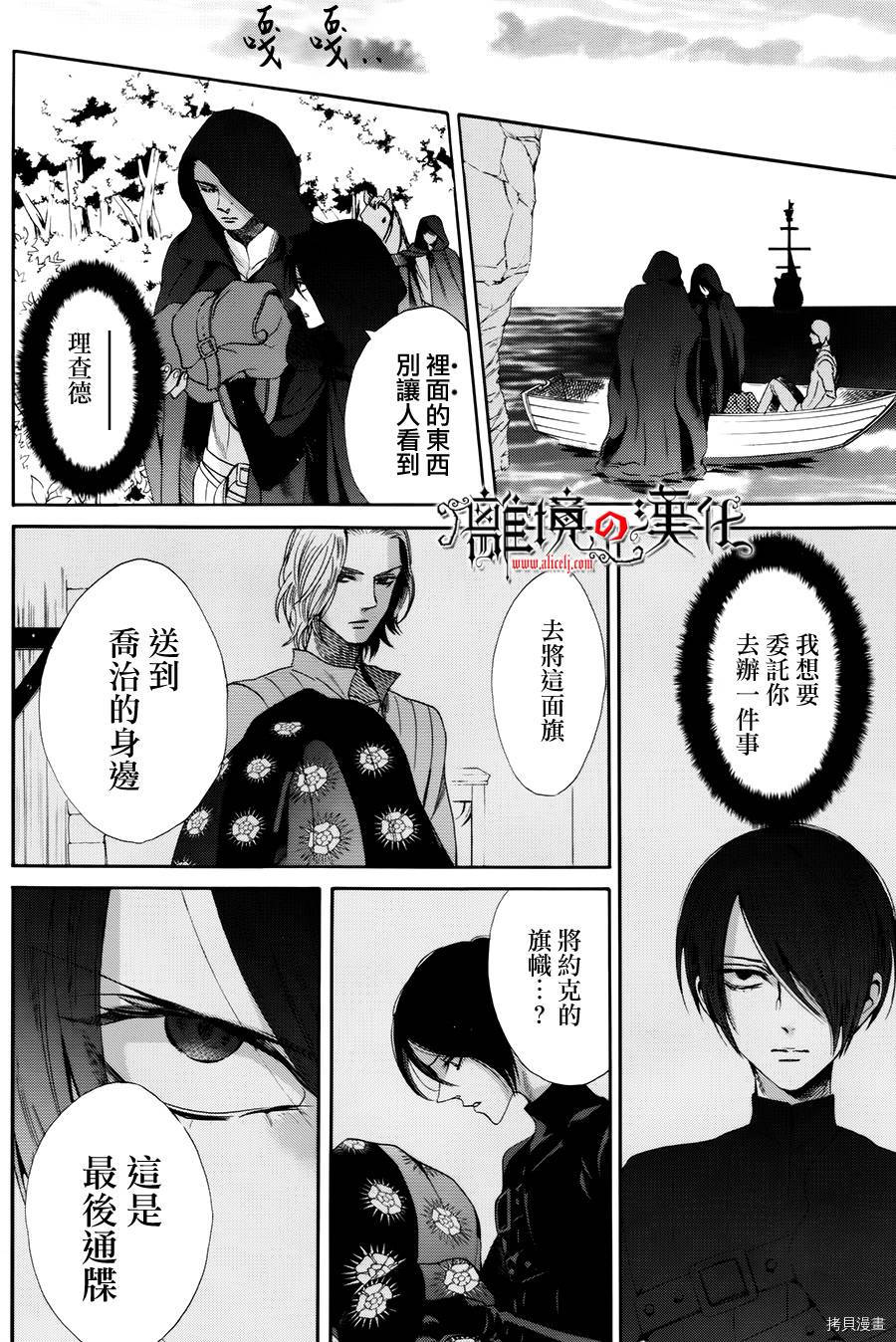 蔷薇王的葬队[拷贝漫画]韩漫全集-第19话无删减无遮挡章节图片 