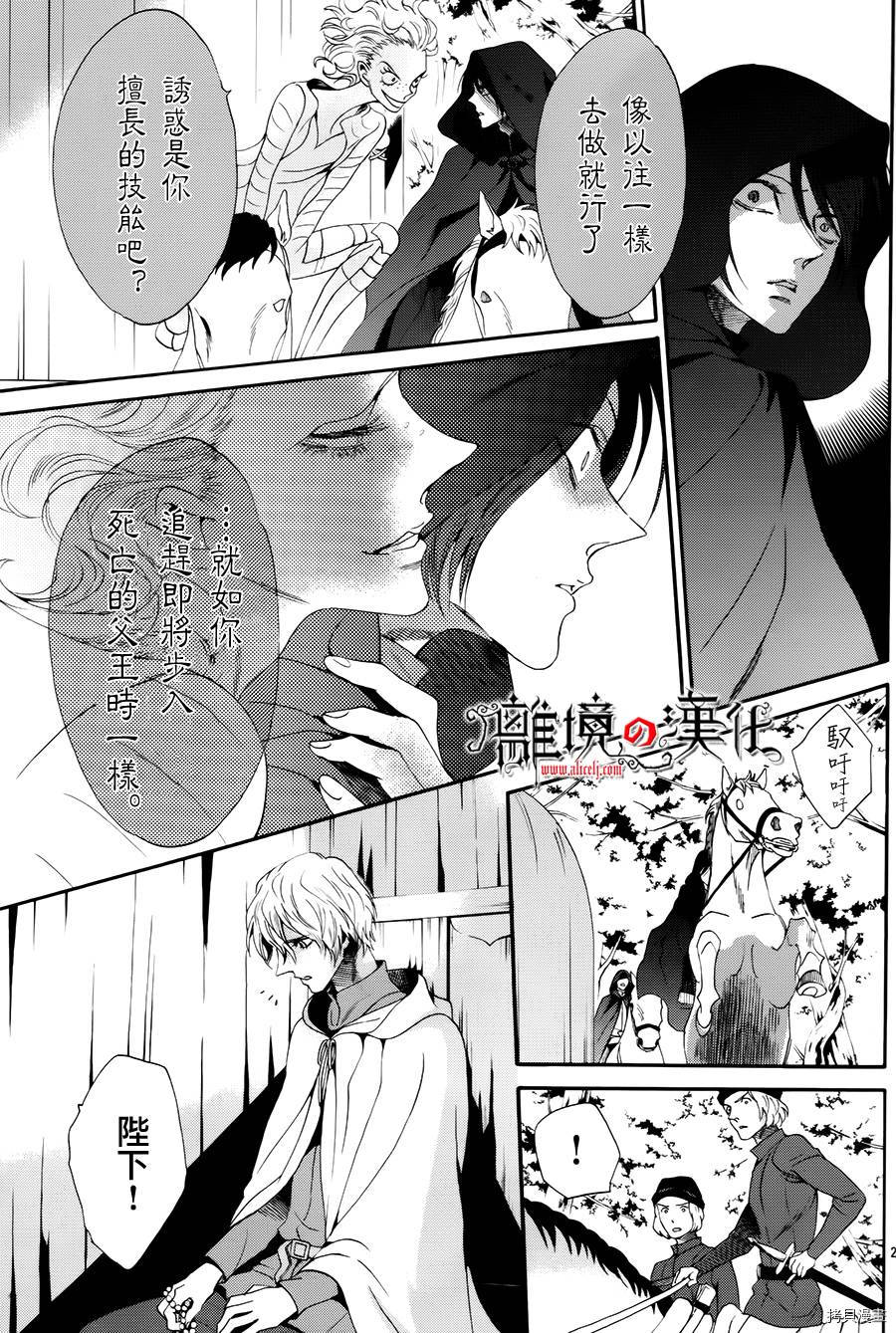 蔷薇王的葬队[拷贝漫画]韩漫全集-第19话无删减无遮挡章节图片 
