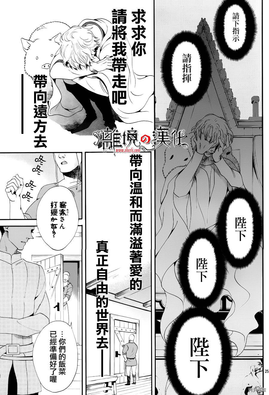 蔷薇王的葬队[拷贝漫画]韩漫全集-第19话无删减无遮挡章节图片 