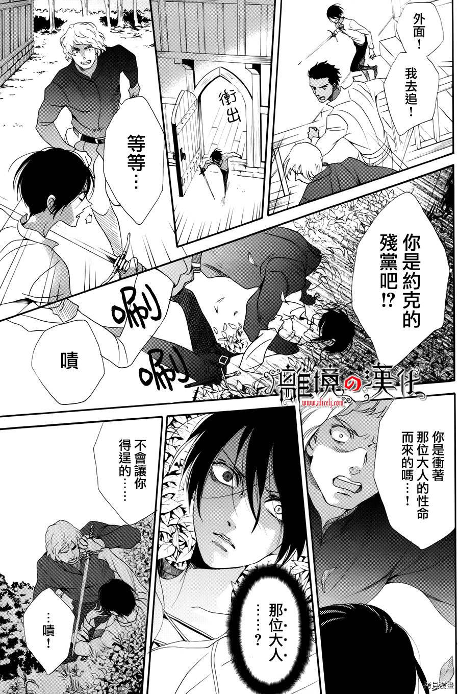 蔷薇王的葬队[拷贝漫画]韩漫全集-第19话无删减无遮挡章节图片 
