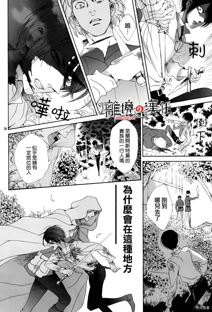 蔷薇王的葬队[拷贝漫画]韩漫全集-第19话无删减无遮挡章节图片 