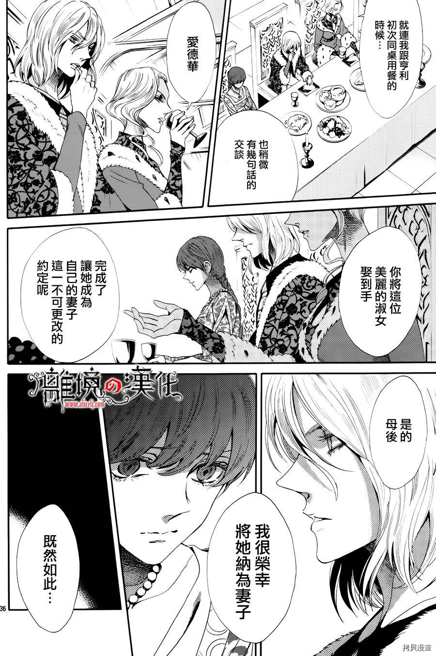 蔷薇王的葬队[拷贝漫画]韩漫全集-第19话无删减无遮挡章节图片 