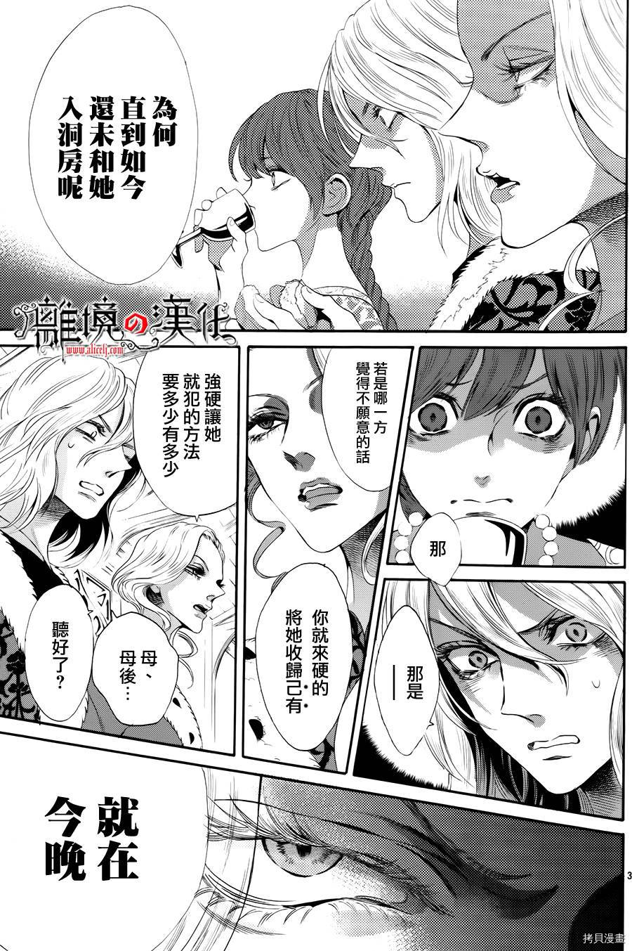 蔷薇王的葬队[拷贝漫画]韩漫全集-第19话无删减无遮挡章节图片 