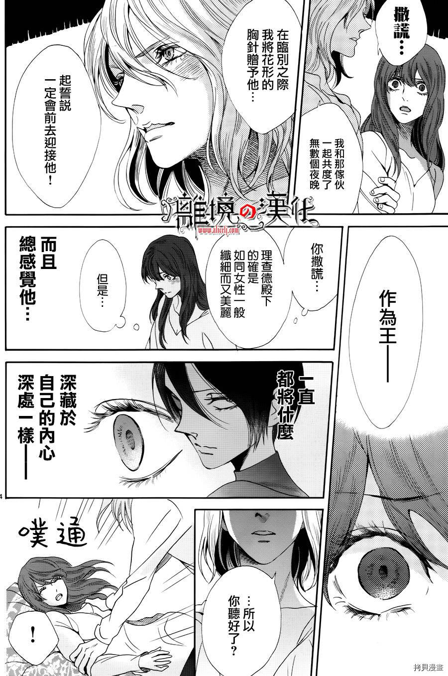 蔷薇王的葬队[拷贝漫画]韩漫全集-第19话无删减无遮挡章节图片 