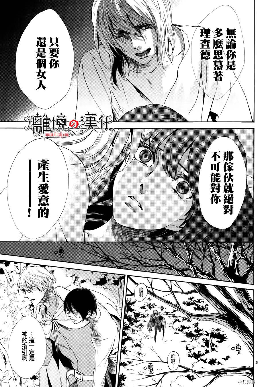 蔷薇王的葬队[拷贝漫画]韩漫全集-第19话无删减无遮挡章节图片 