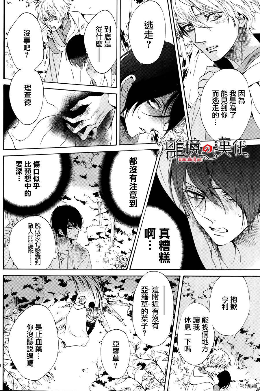 蔷薇王的葬队[拷贝漫画]韩漫全集-第19话无删减无遮挡章节图片 