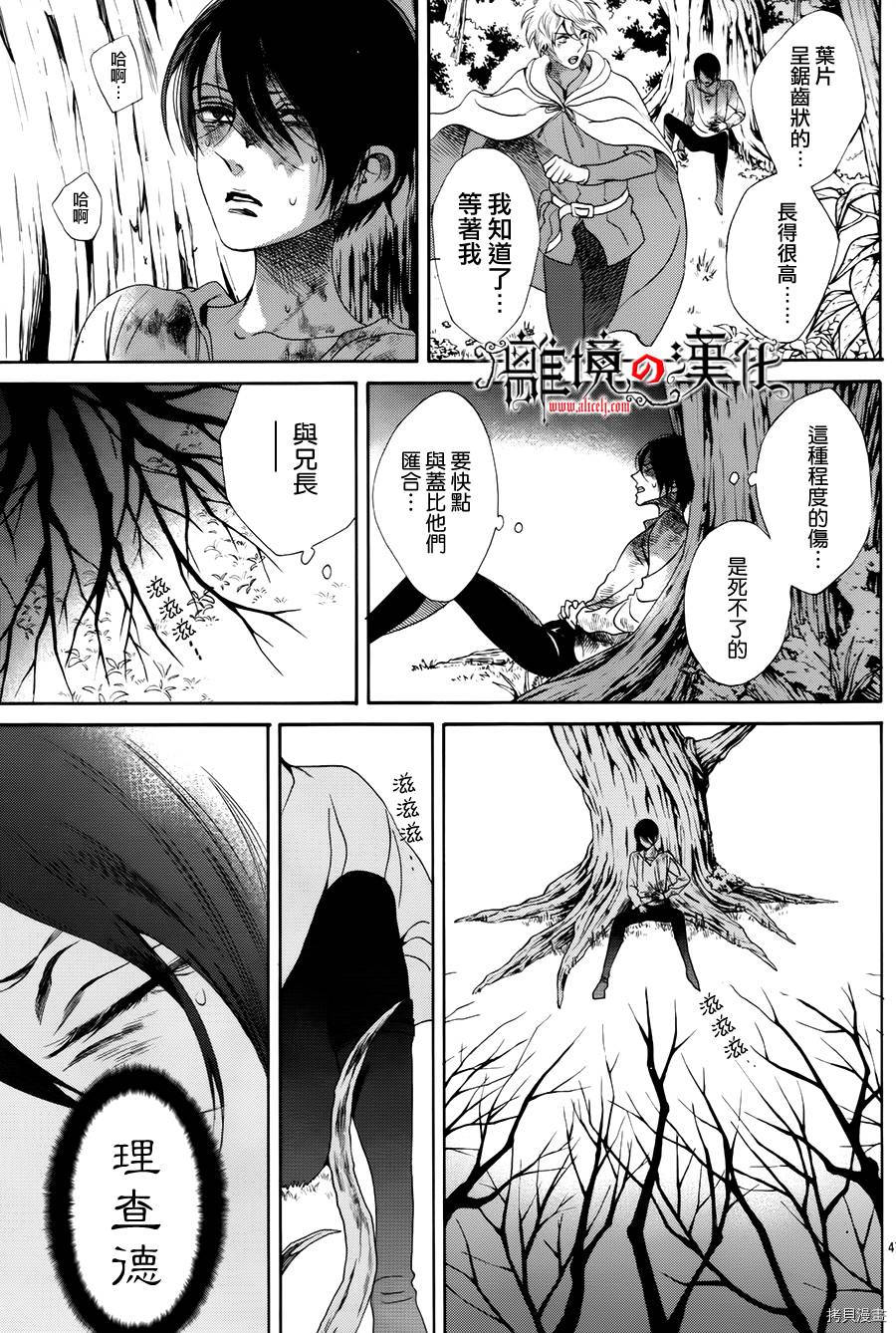 蔷薇王的葬队[拷贝漫画]韩漫全集-第19话无删减无遮挡章节图片 
