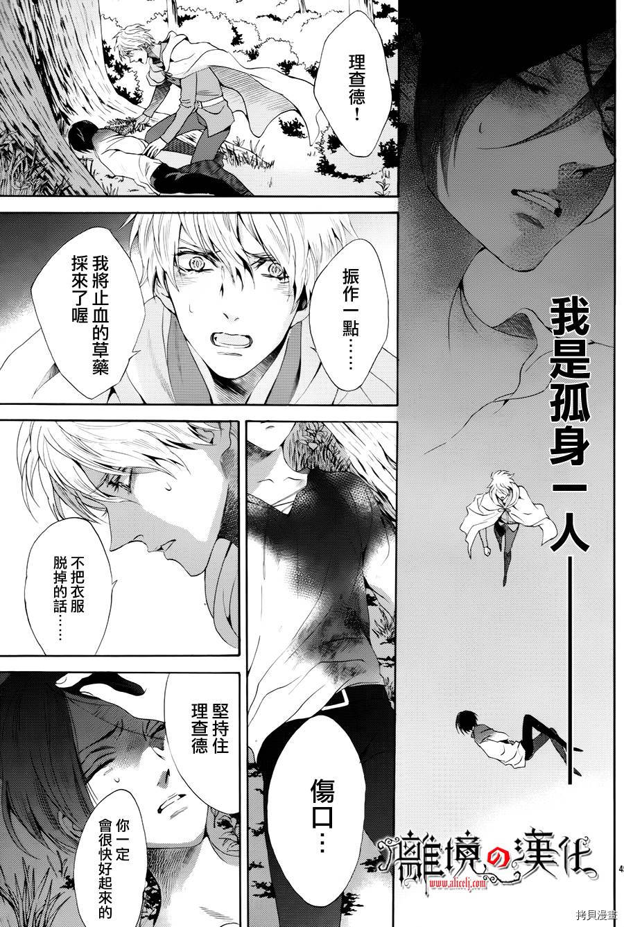 蔷薇王的葬队[拷贝漫画]韩漫全集-第19话无删减无遮挡章节图片 
