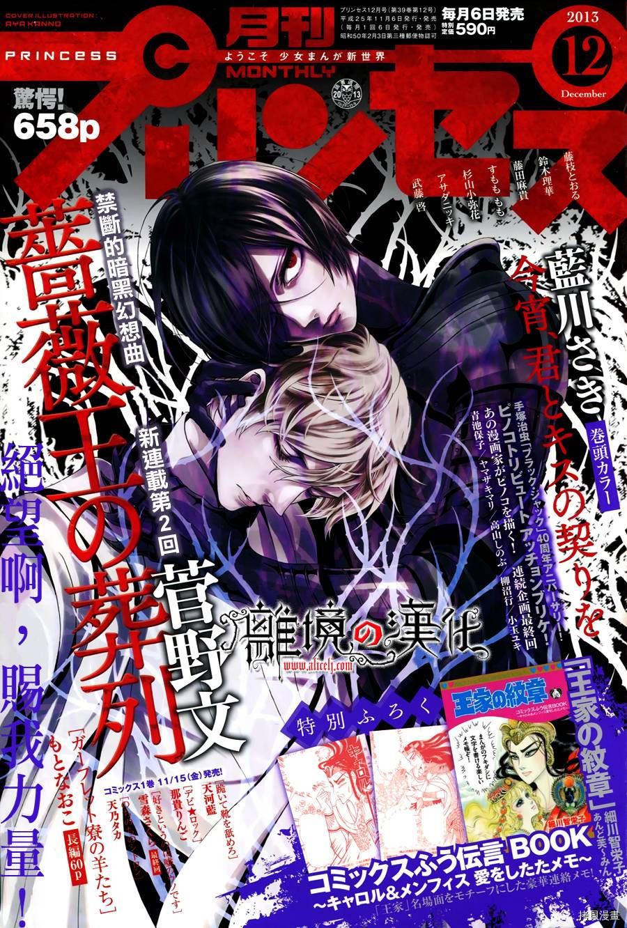 蔷薇王的葬队[拷贝漫画]韩漫全集-第02话无删减无遮挡章节图片 