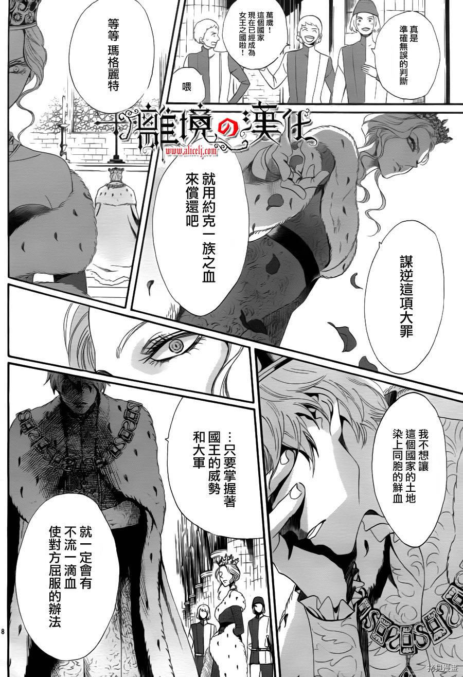 蔷薇王的葬队[拷贝漫画]韩漫全集-第02话无删减无遮挡章节图片 