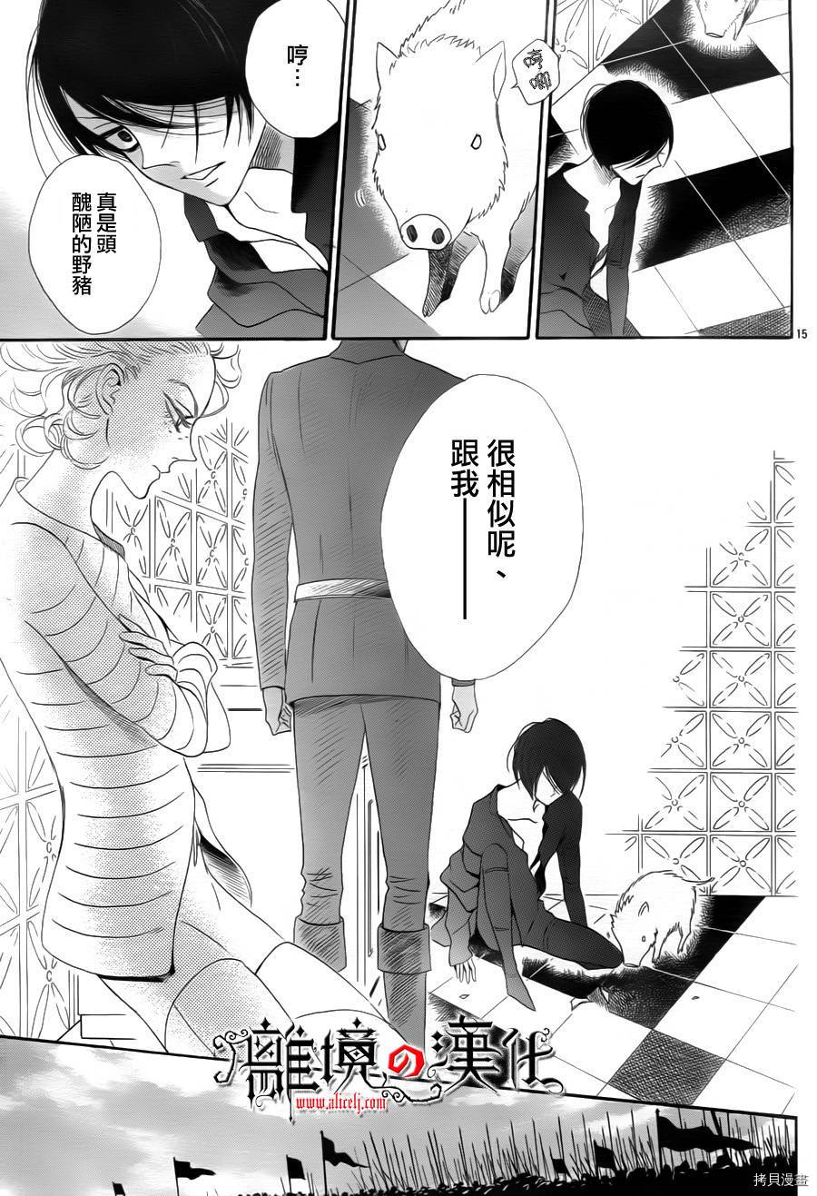 蔷薇王的葬队[拷贝漫画]韩漫全集-第02话无删减无遮挡章节图片 