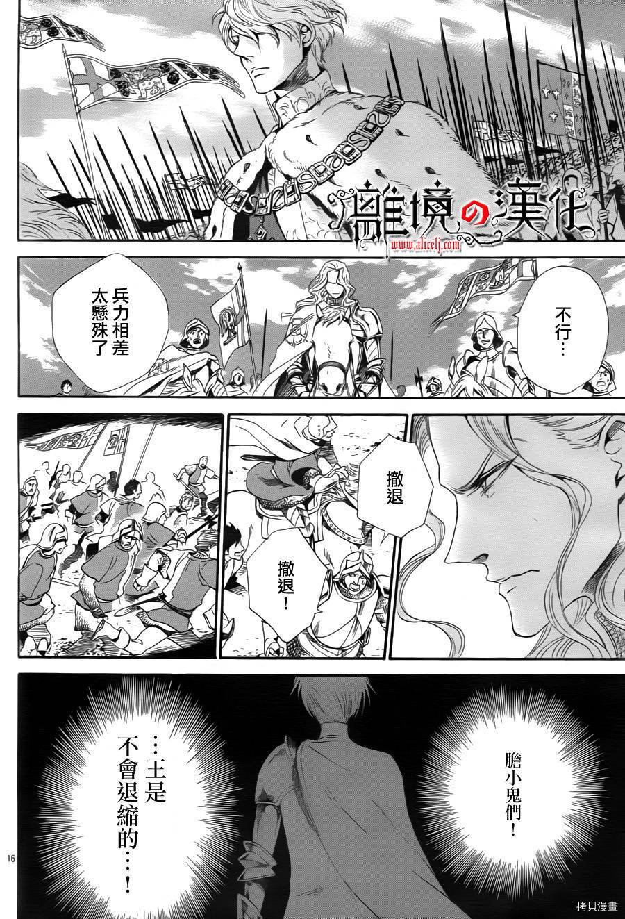蔷薇王的葬队[拷贝漫画]韩漫全集-第02话无删减无遮挡章节图片 