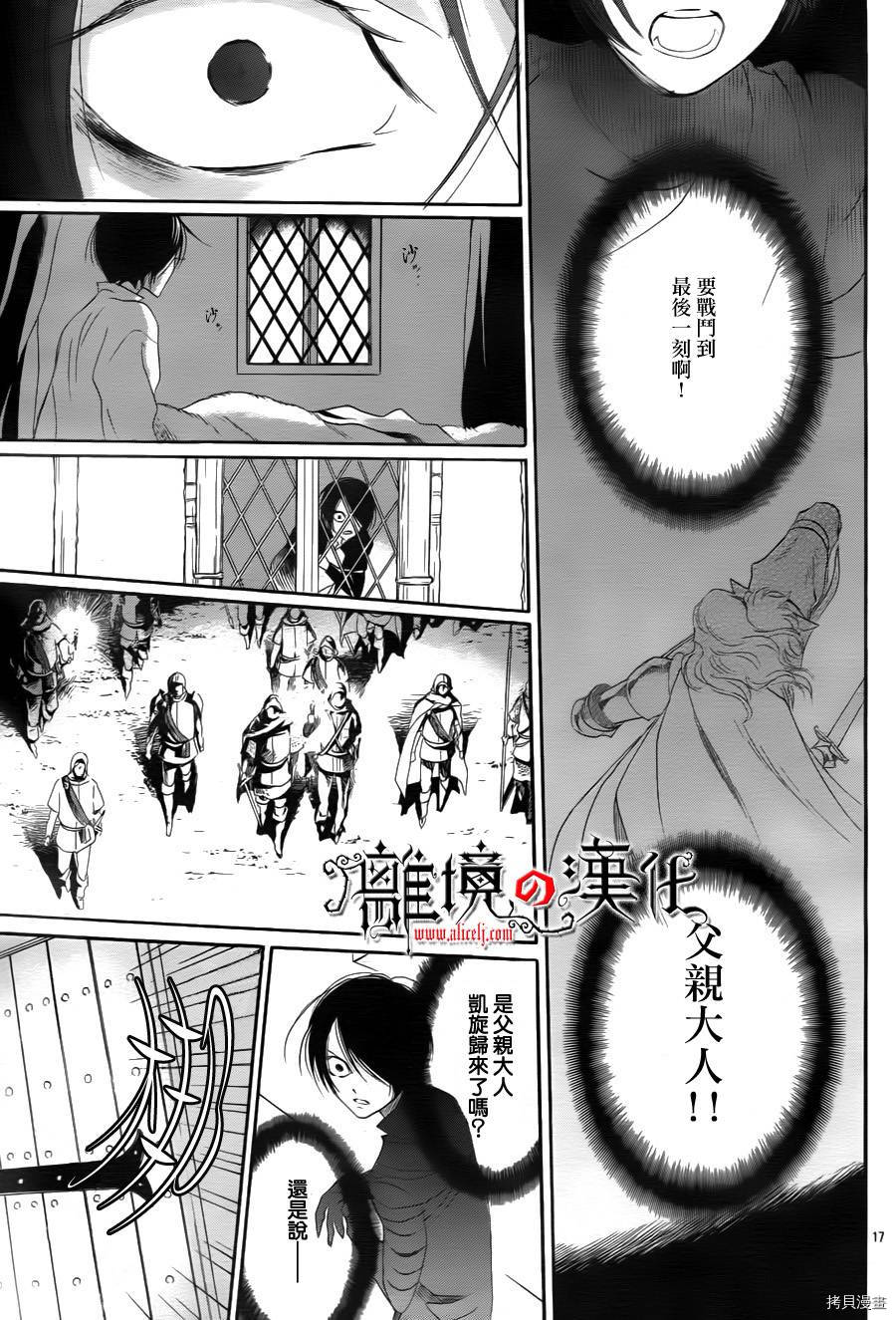 蔷薇王的葬队[拷贝漫画]韩漫全集-第02话无删减无遮挡章节图片 