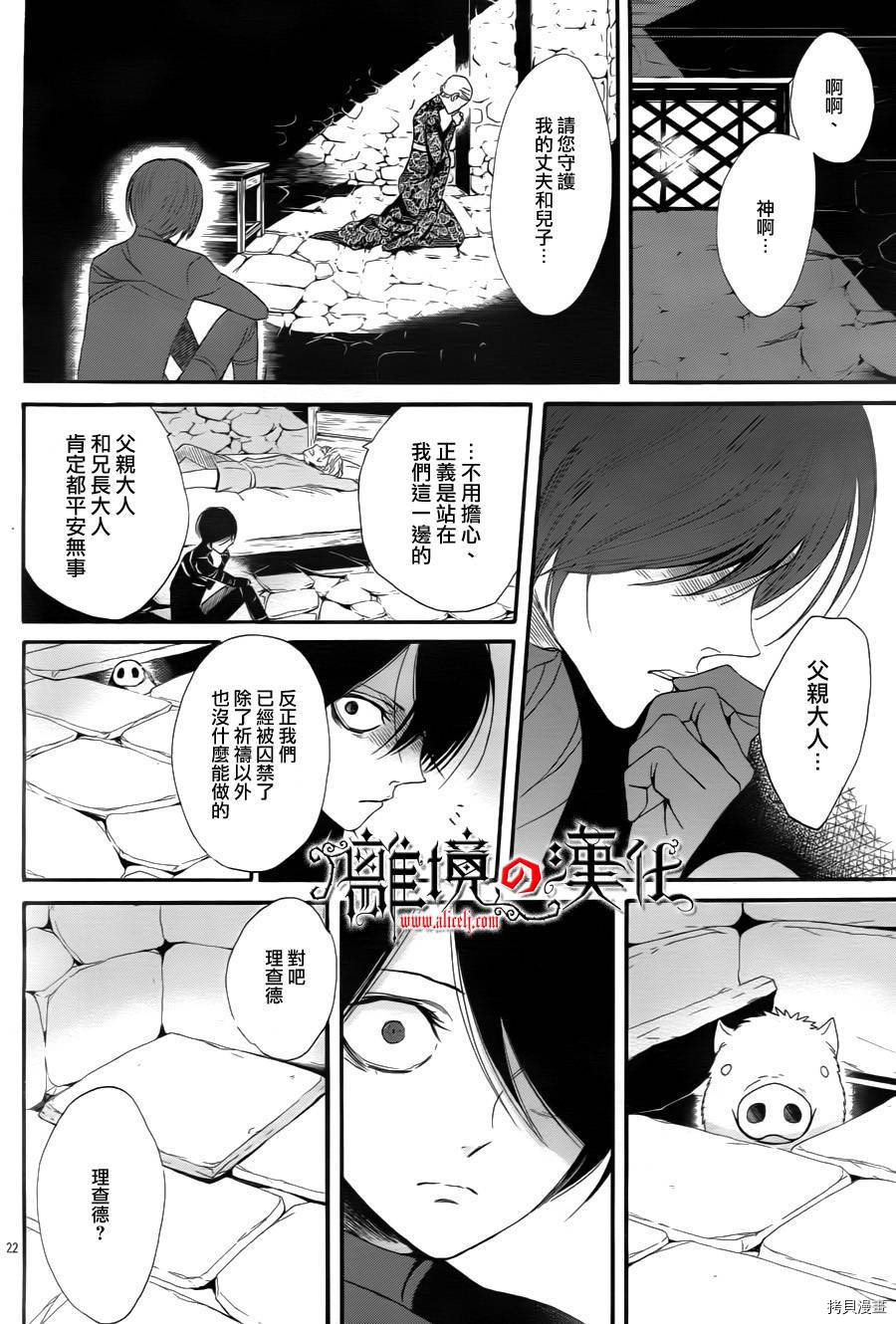 蔷薇王的葬队[拷贝漫画]韩漫全集-第02话无删减无遮挡章节图片 