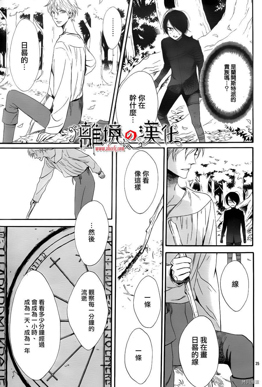 蔷薇王的葬队[拷贝漫画]韩漫全集-第02话无删减无遮挡章节图片 