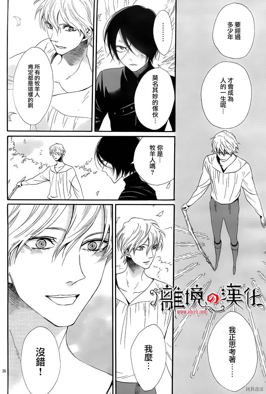 蔷薇王的葬队[拷贝漫画]韩漫全集-第02话无删减无遮挡章节图片 