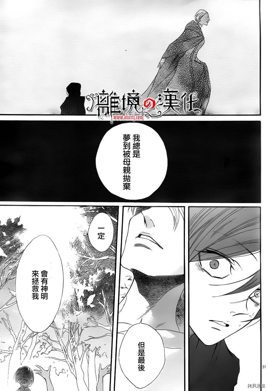 蔷薇王的葬队[拷贝漫画]韩漫全集-第02话无删减无遮挡章节图片 