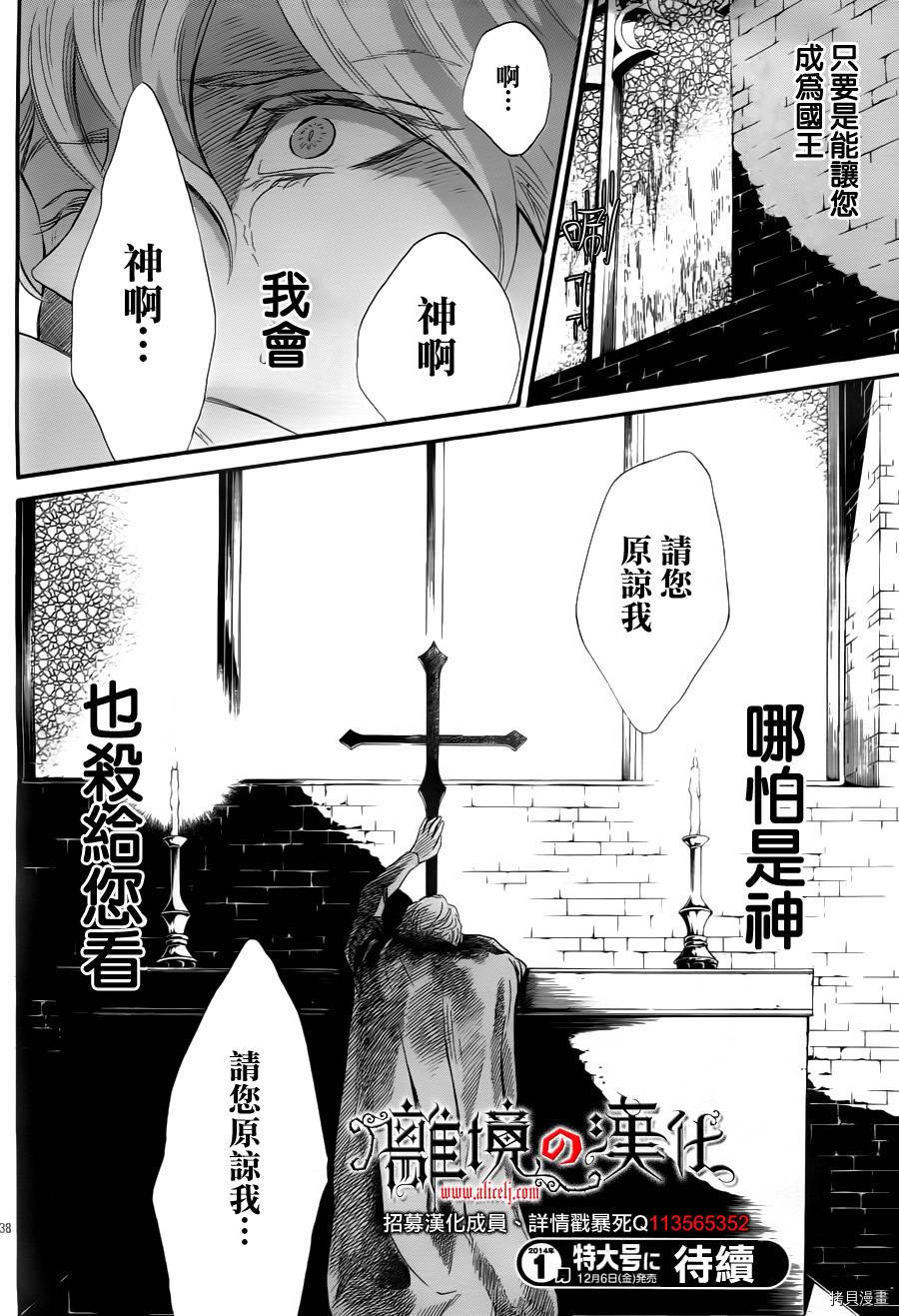 蔷薇王的葬队[拷贝漫画]韩漫全集-第02话无删减无遮挡章节图片 