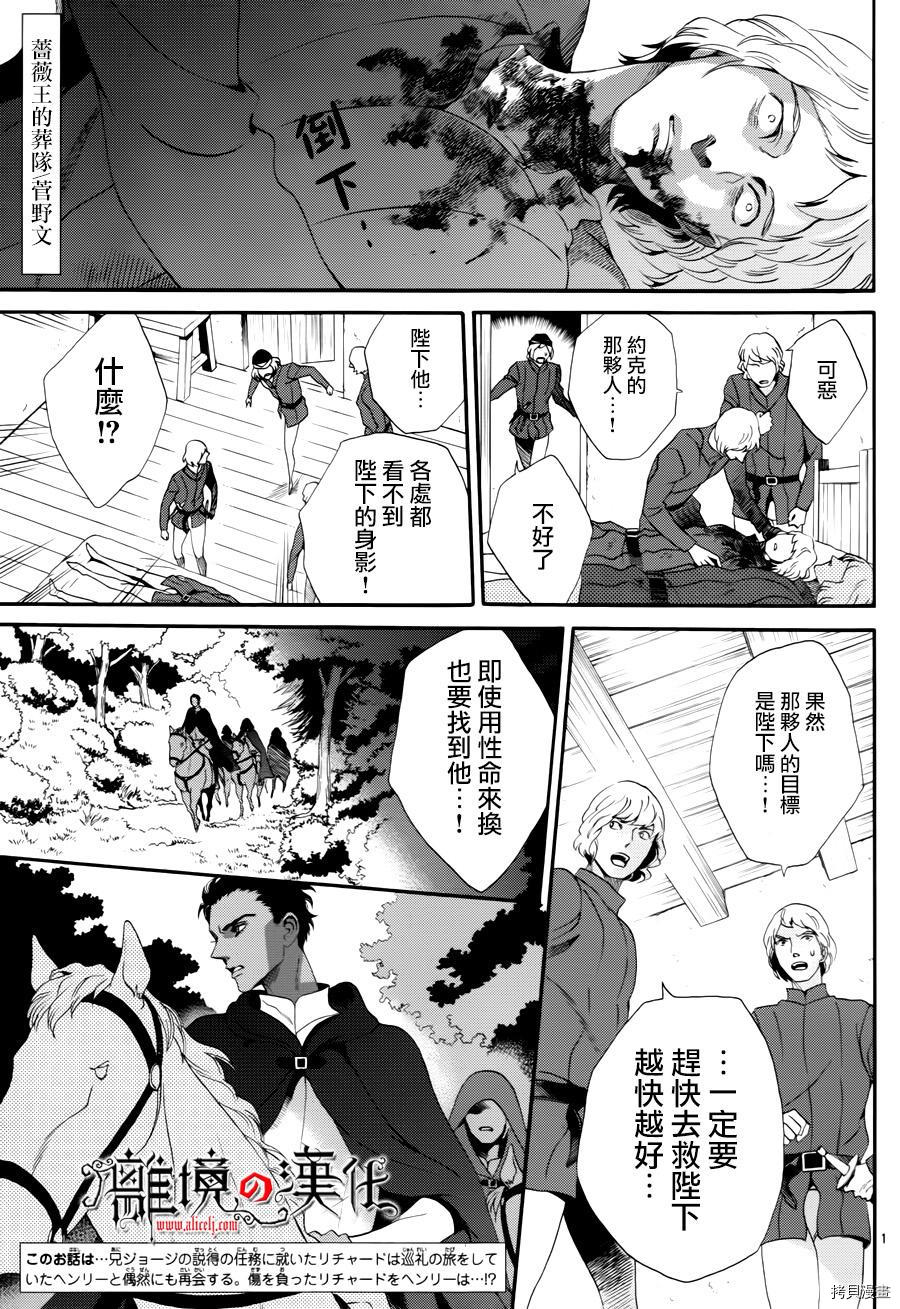蔷薇王的葬队[拷贝漫画]韩漫全集-第20话无删减无遮挡章节图片 