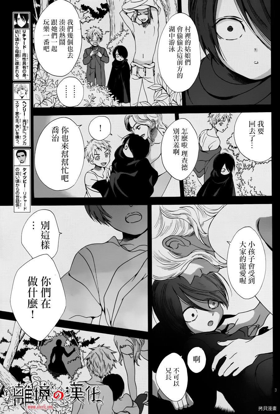 蔷薇王的葬队[拷贝漫画]韩漫全集-第20话无删减无遮挡章节图片 