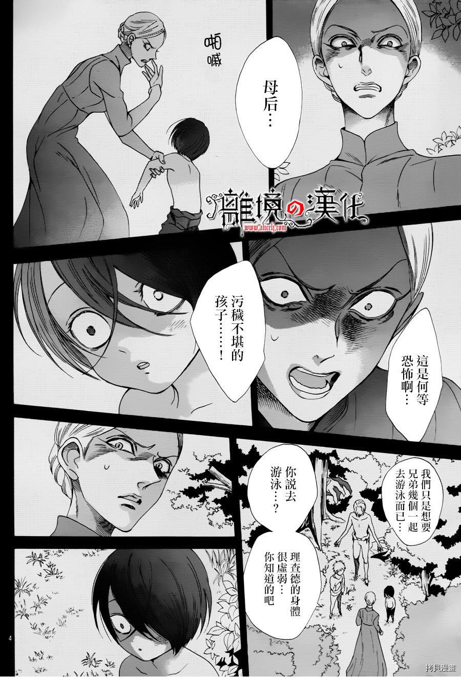 蔷薇王的葬队[拷贝漫画]韩漫全集-第20话无删减无遮挡章节图片 