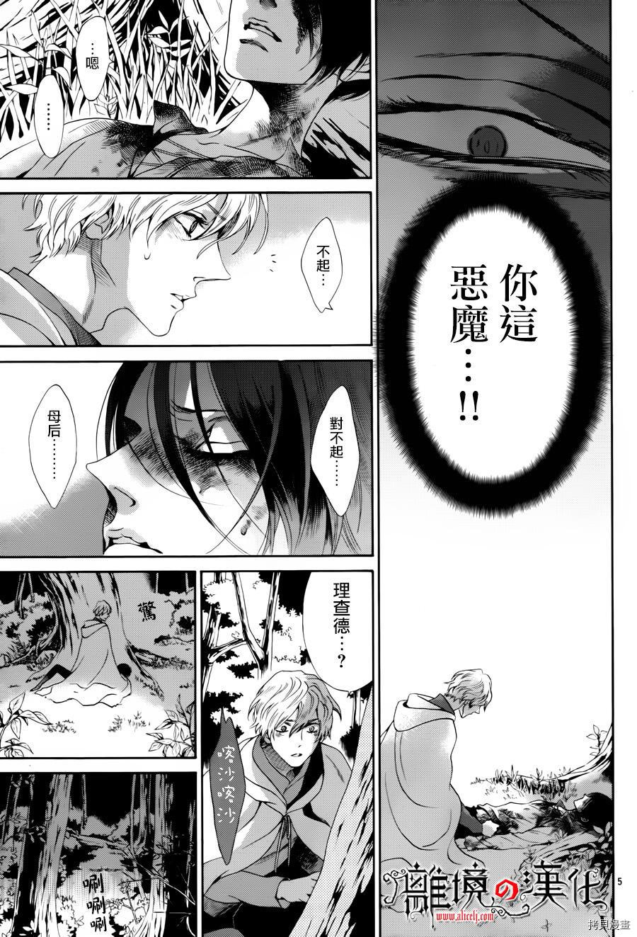 蔷薇王的葬队[拷贝漫画]韩漫全集-第20话无删减无遮挡章节图片 