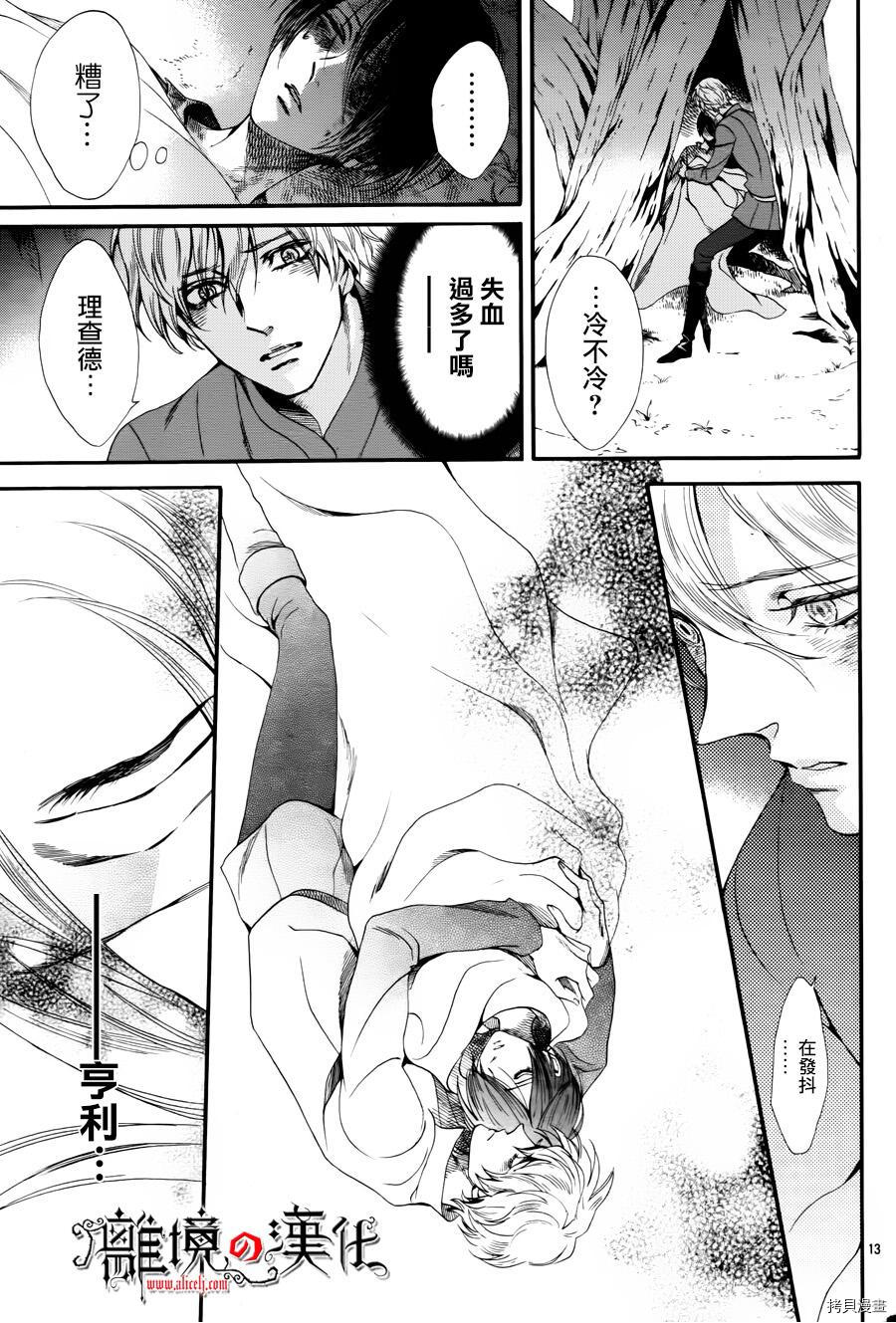 蔷薇王的葬队[拷贝漫画]韩漫全集-第20话无删减无遮挡章节图片 
